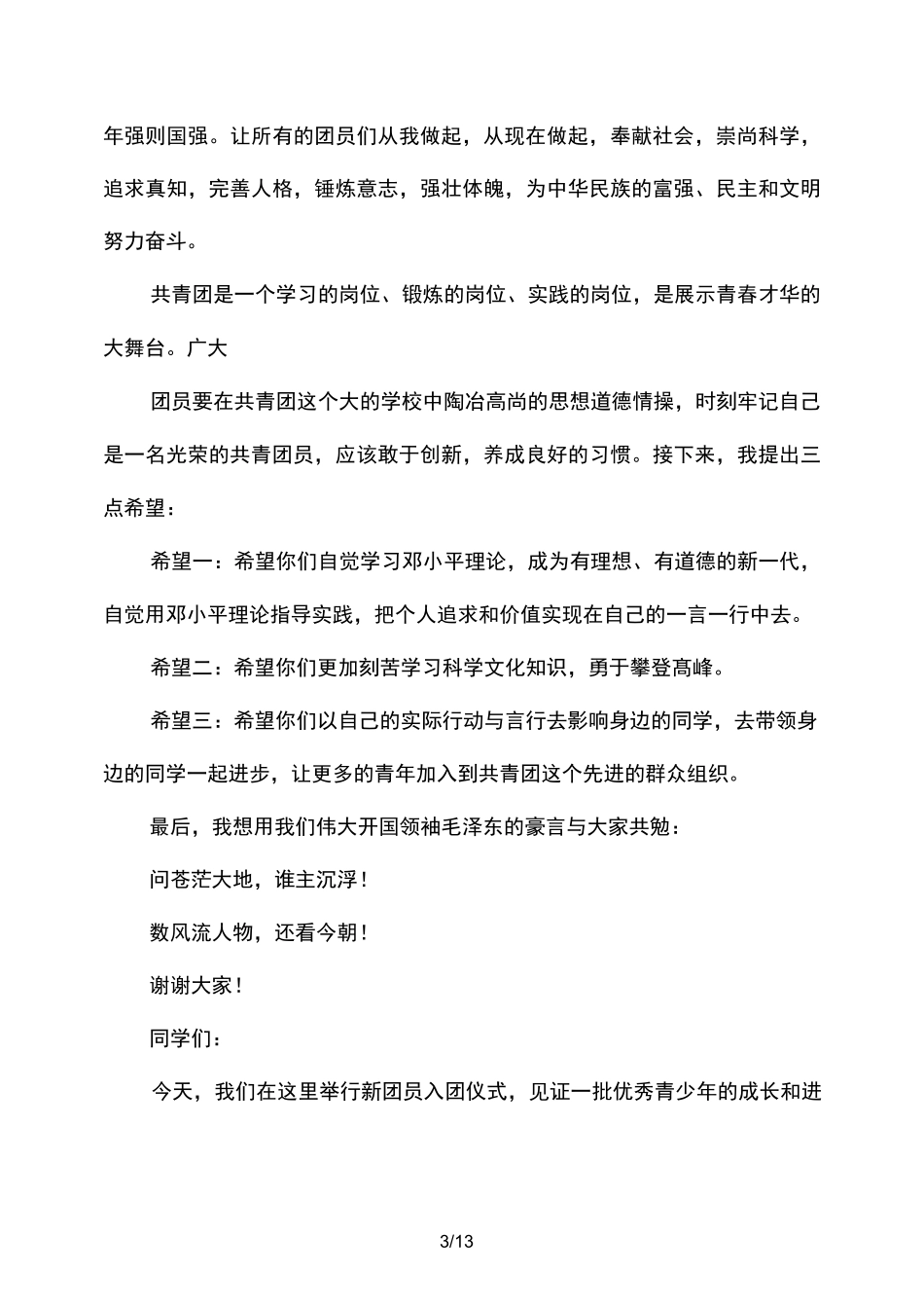 入团仪式领导演讲稿_第3页