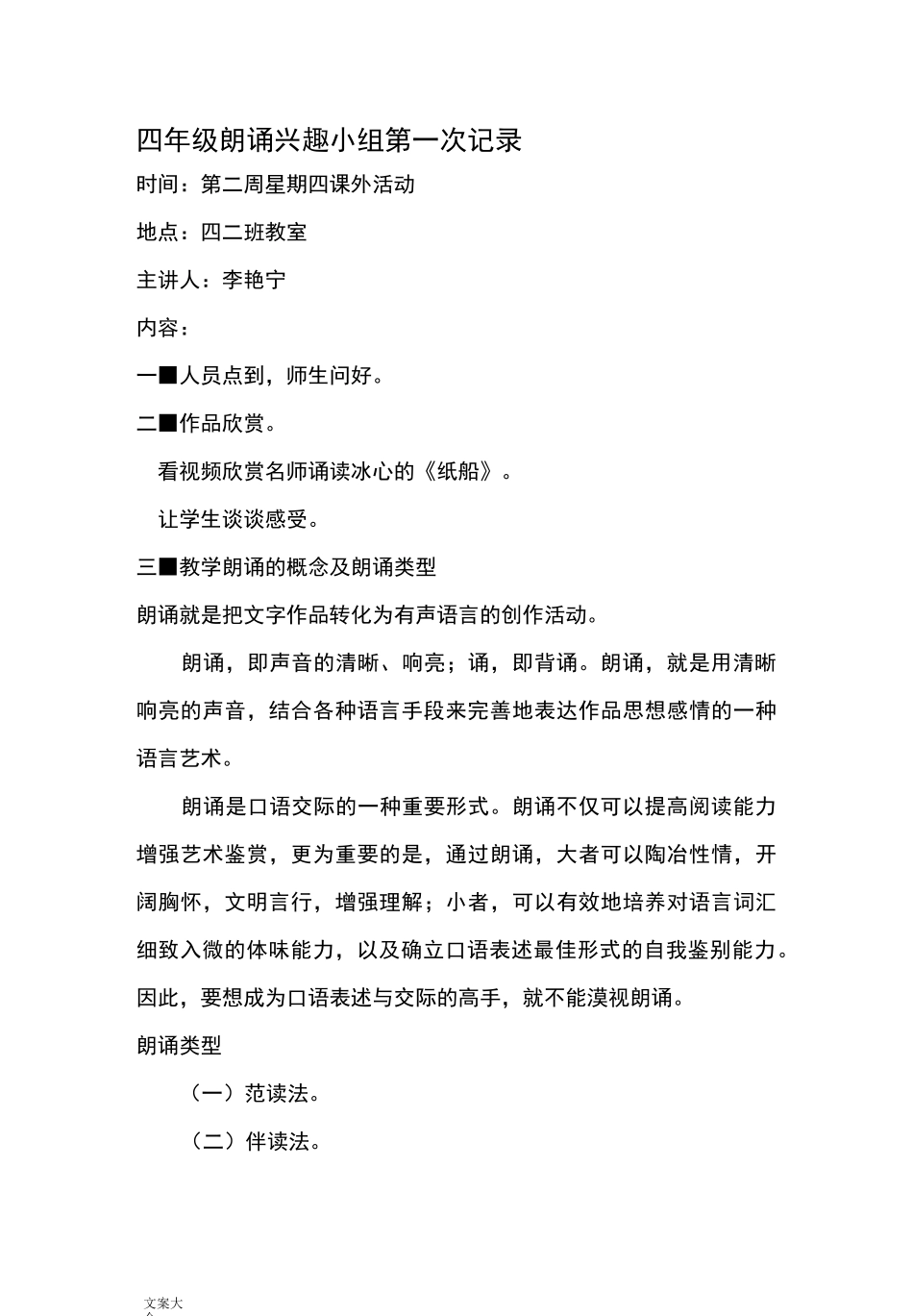 朗读兴趣小组精彩活动记录簿_第1页