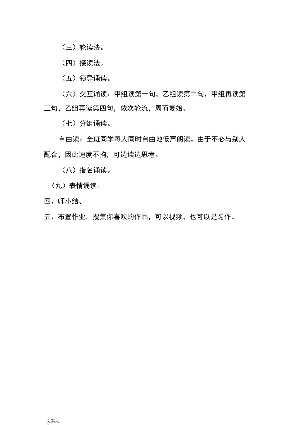 朗读兴趣小组精彩活动记录簿_第2页