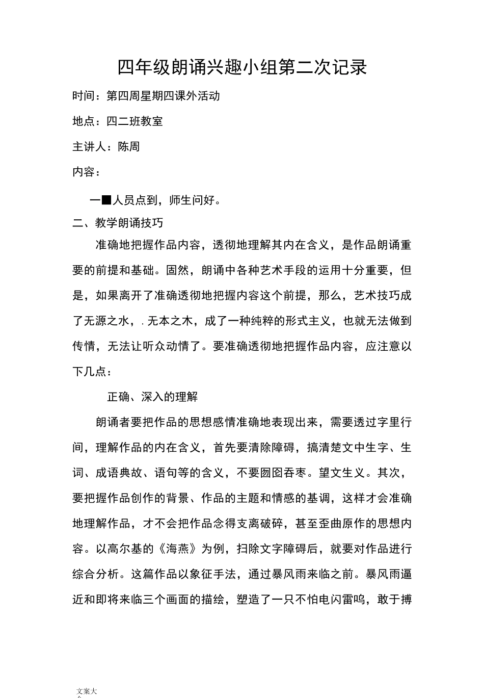 朗读兴趣小组精彩活动记录簿_第3页