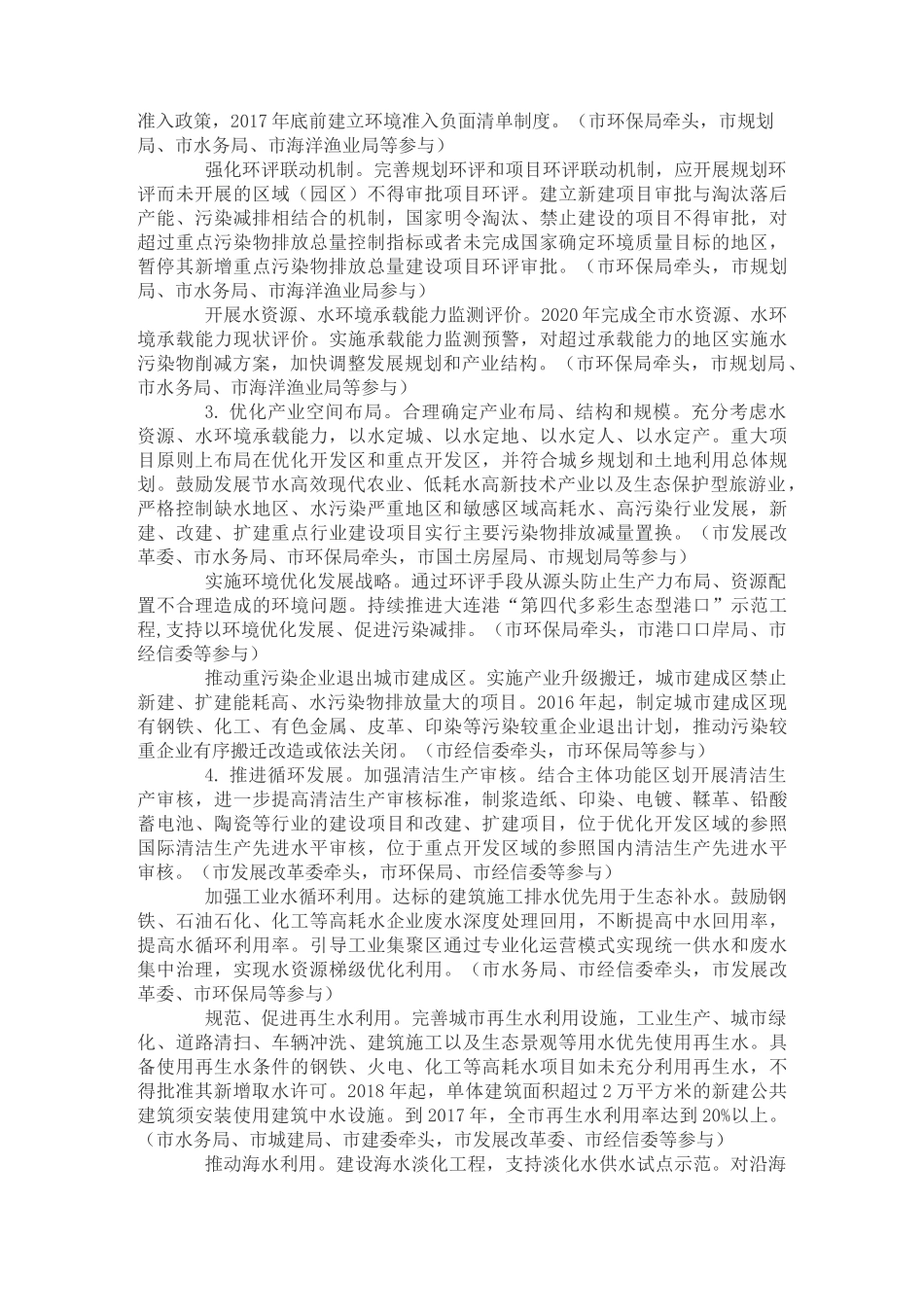 水污染防治工作方案_第2页