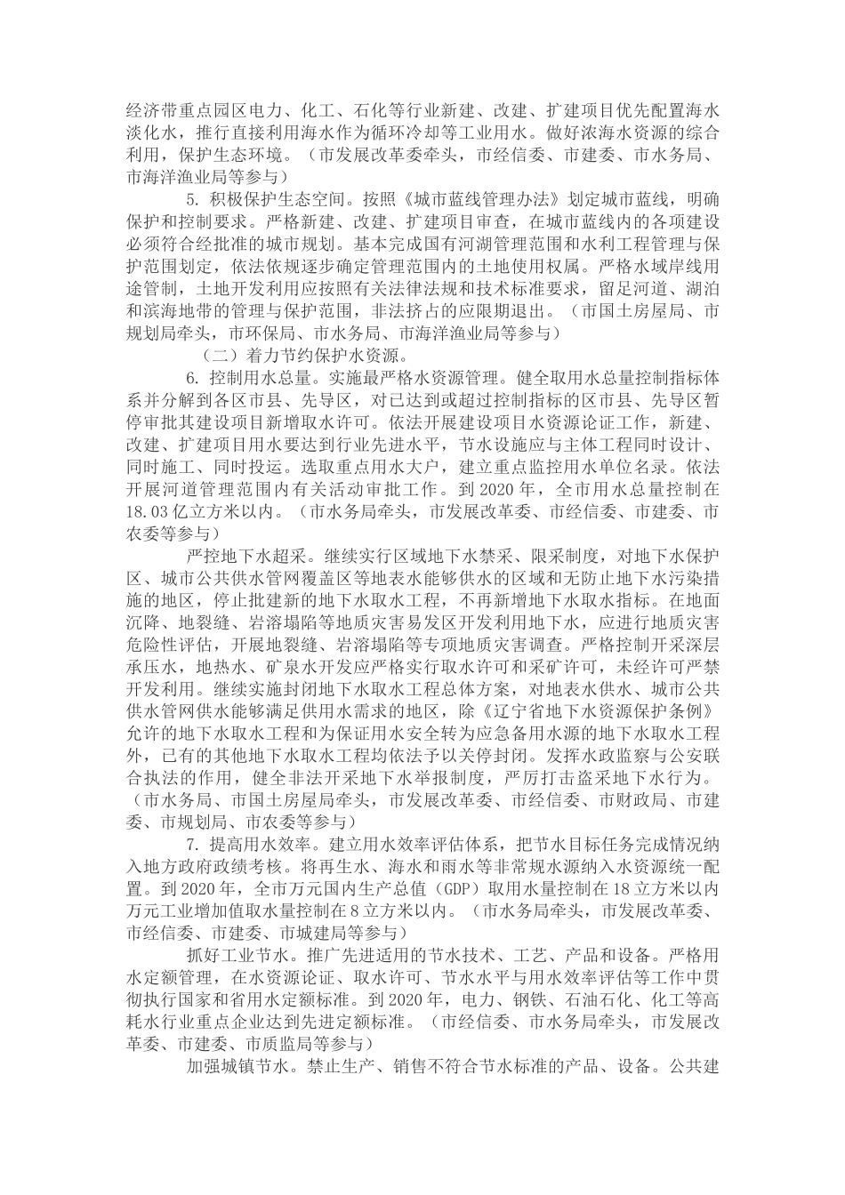 水污染防治工作方案_第3页