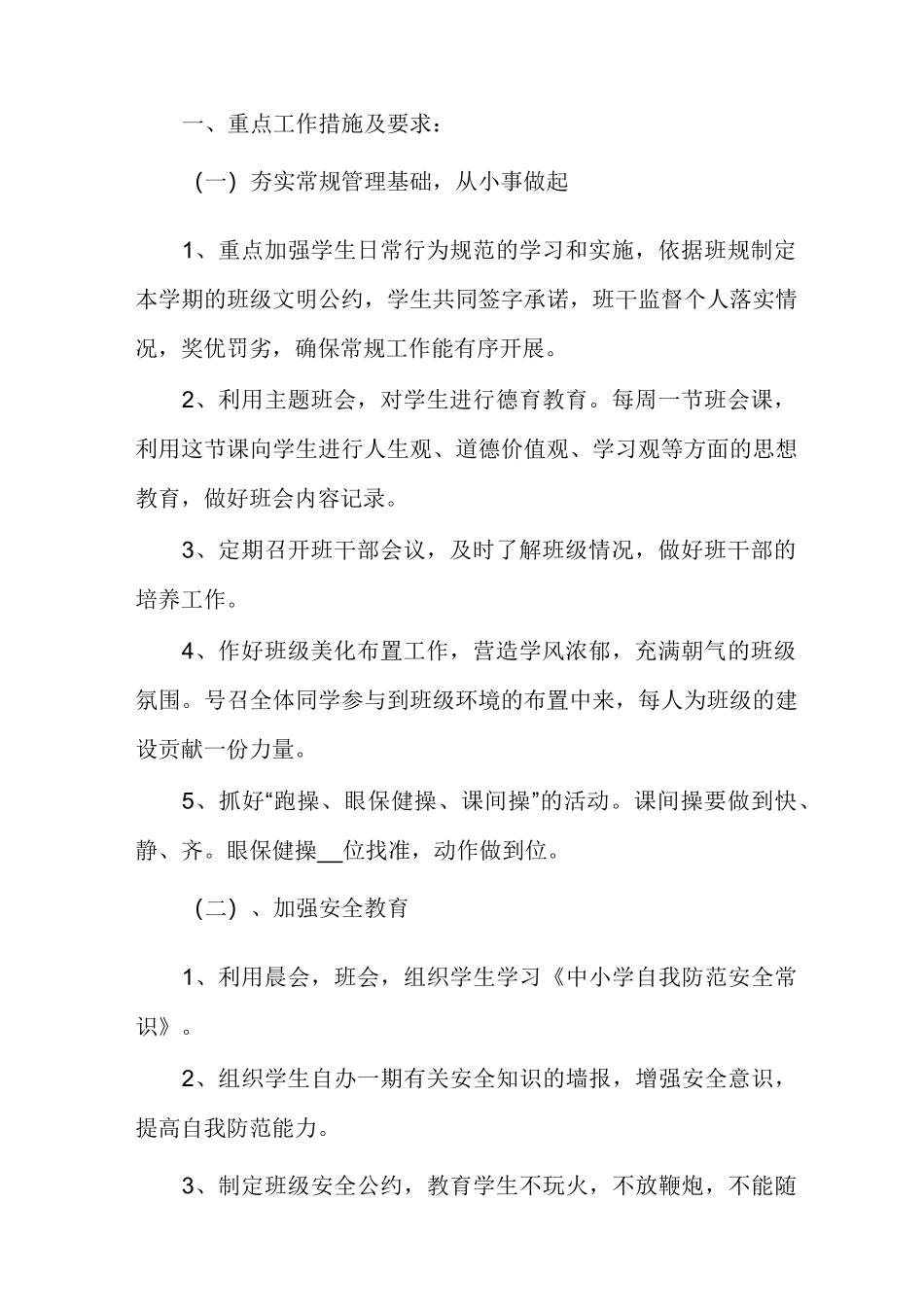 小学思想品德教育工作计划_第2页