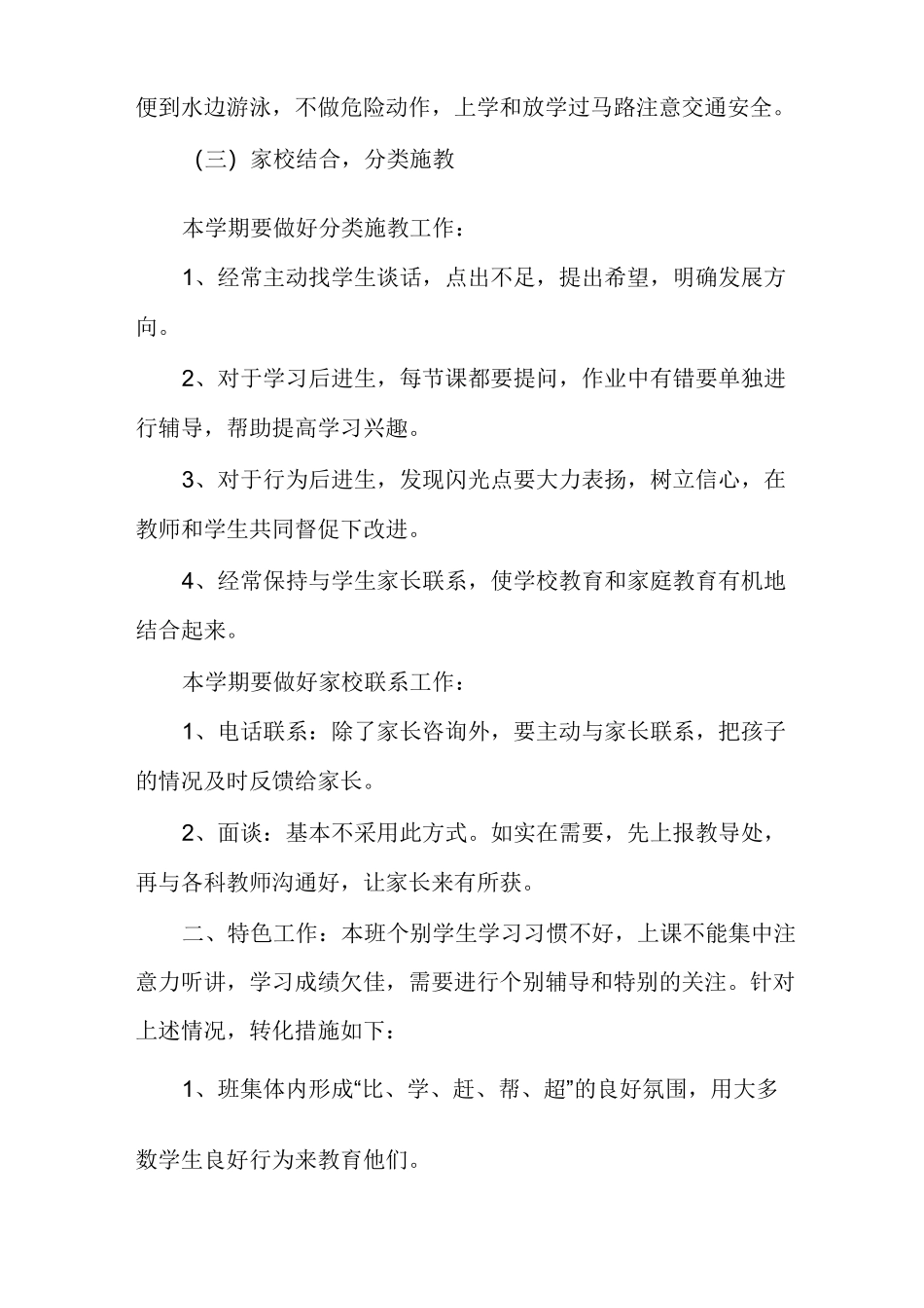 小学思想品德教育工作计划_第3页