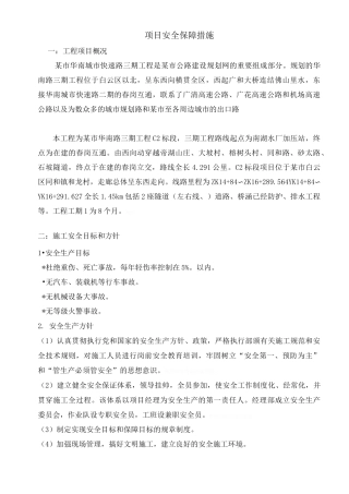 项目安全保障措施