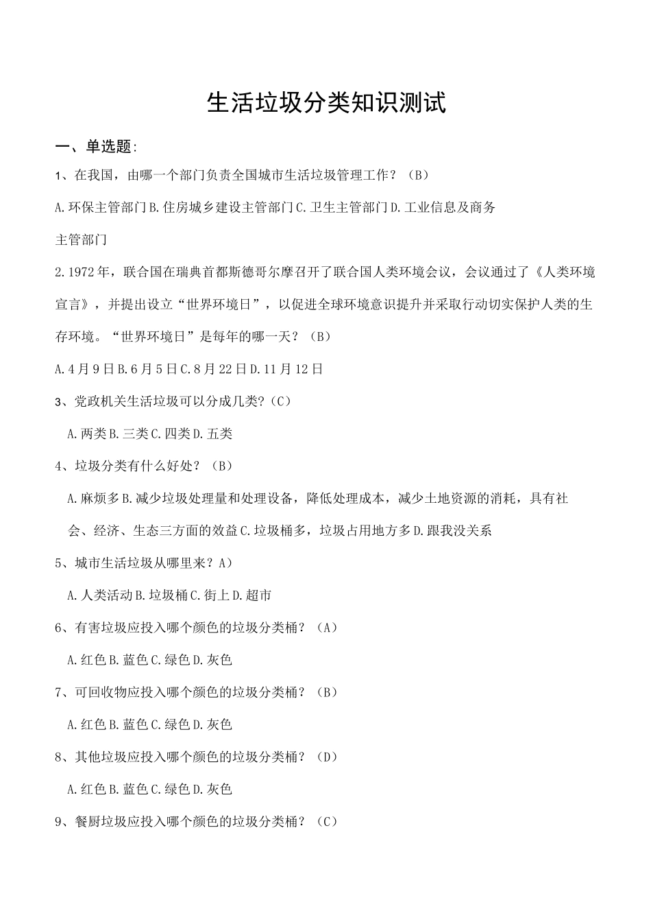 生活垃圾分类知识测试_第1页