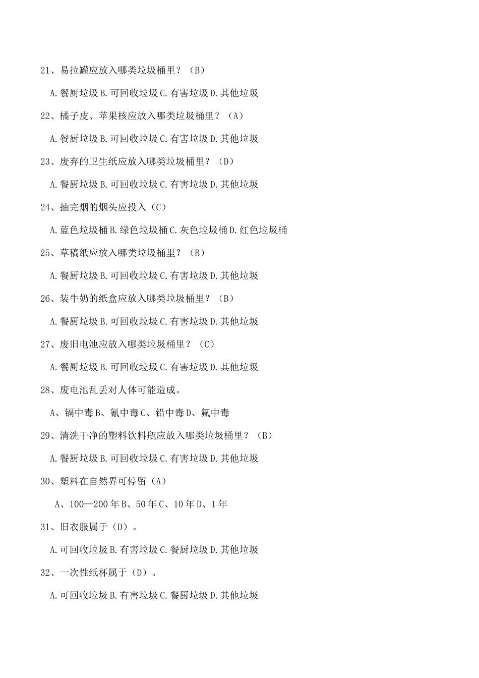 生活垃圾分类知识测试_第3页