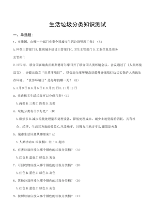 生活垃圾分类知识测试