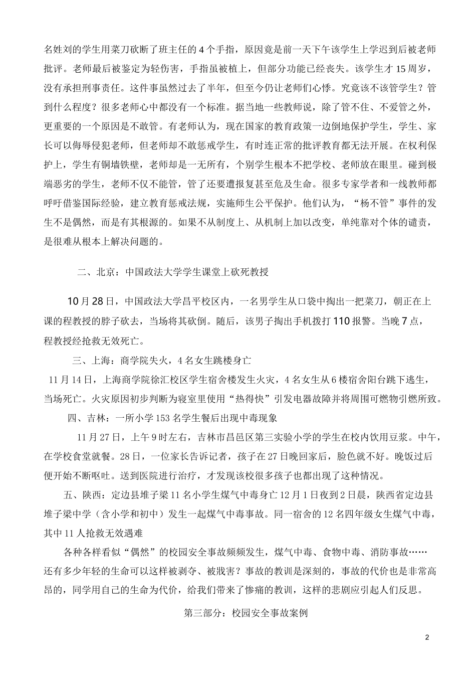 教师安全教育培训内容_第2页