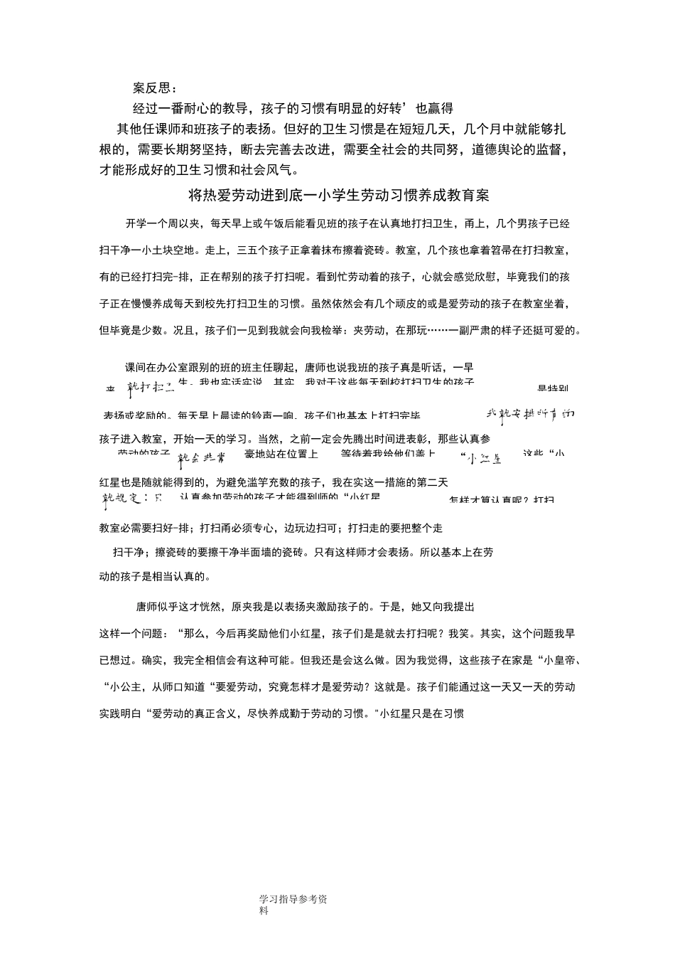 小学生良好卫生习惯养成教育案例_第2页