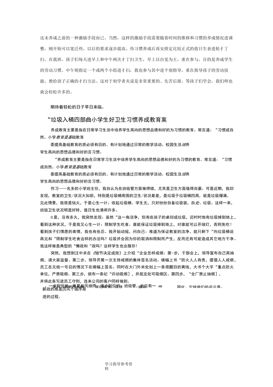 小学生良好卫生习惯养成教育案例_第3页