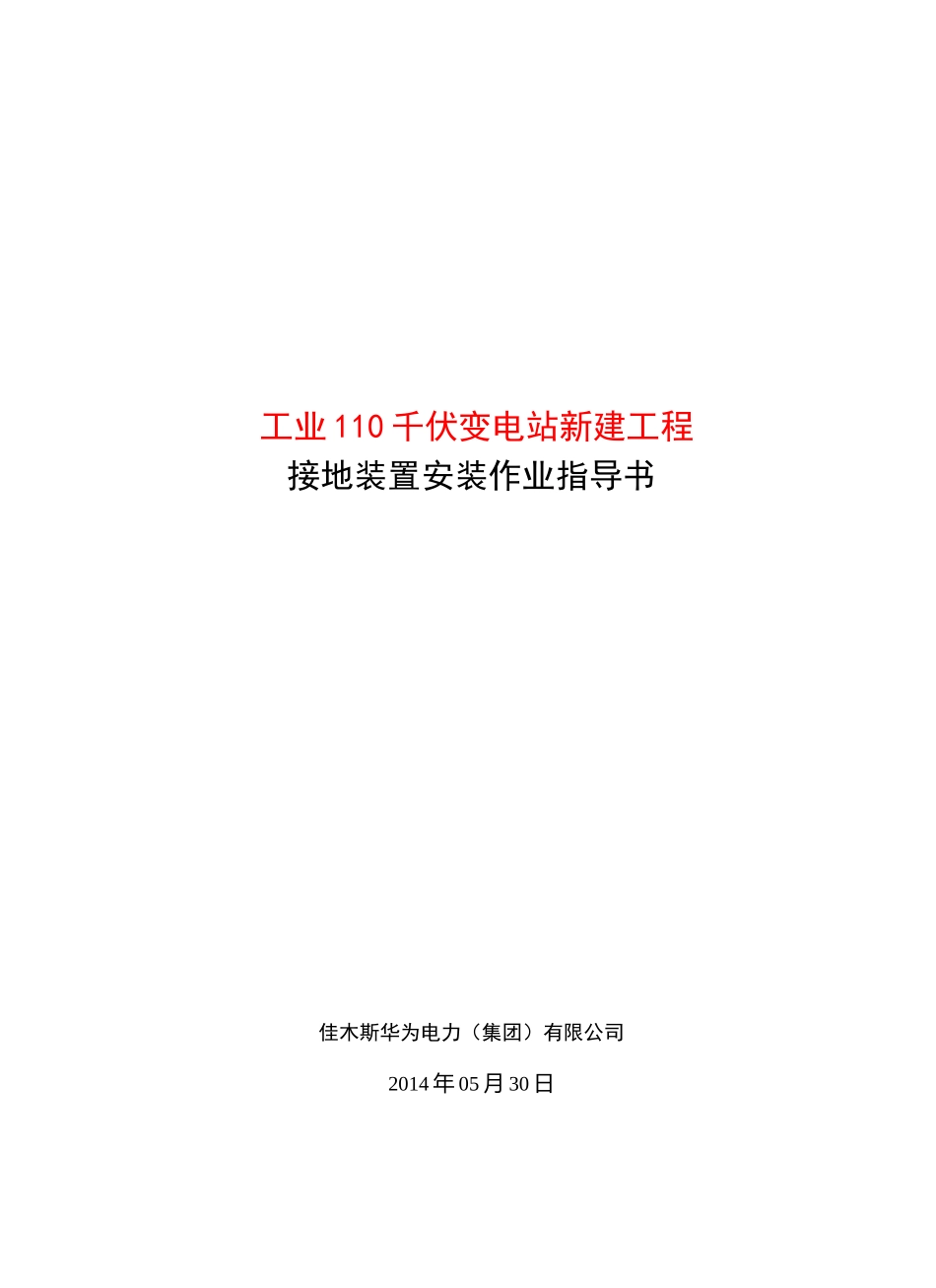 变电站接地装置安装施工方案_第2页