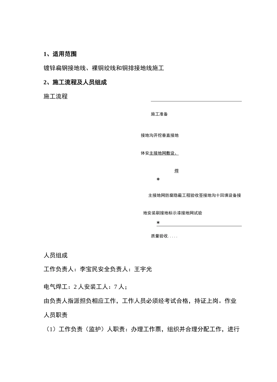 变电站接地装置安装施工方案_第3页