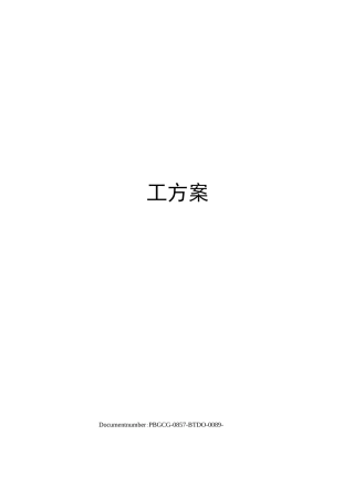 变电站接地装置安装施工方案