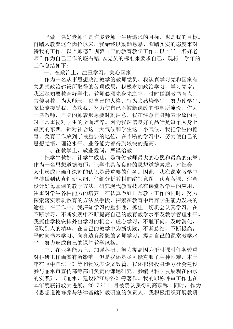 最新学校思政课工作总结_第1页