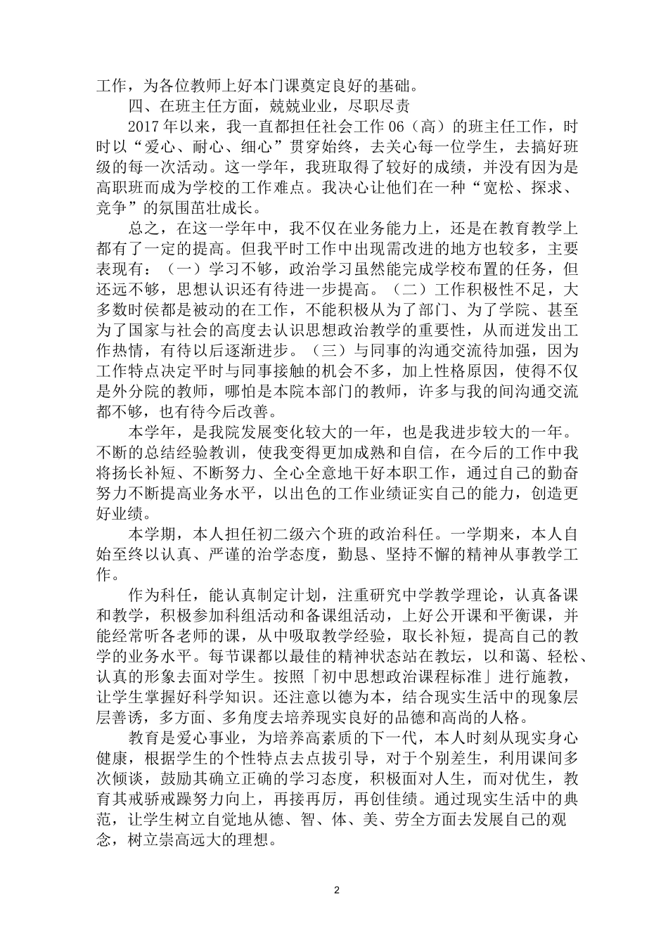 最新学校思政课工作总结_第2页