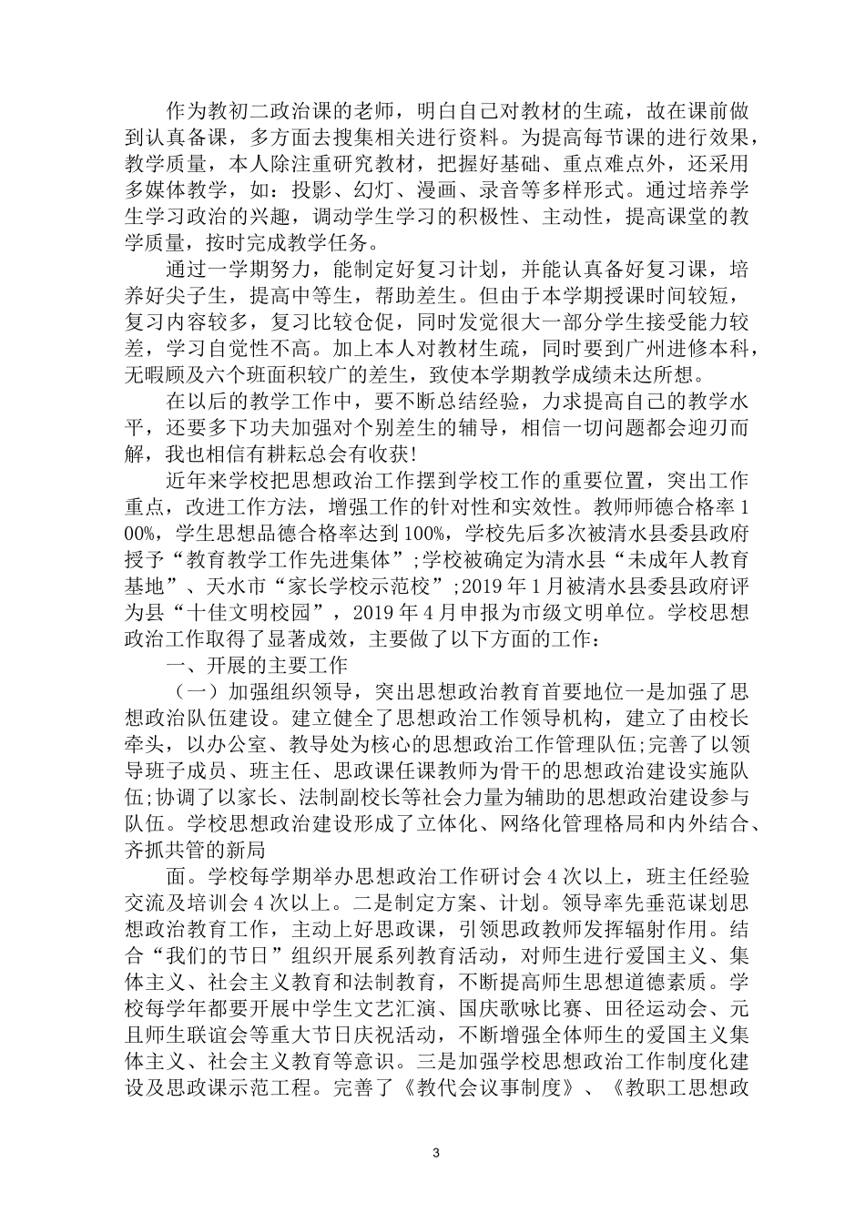 最新学校思政课工作总结_第3页