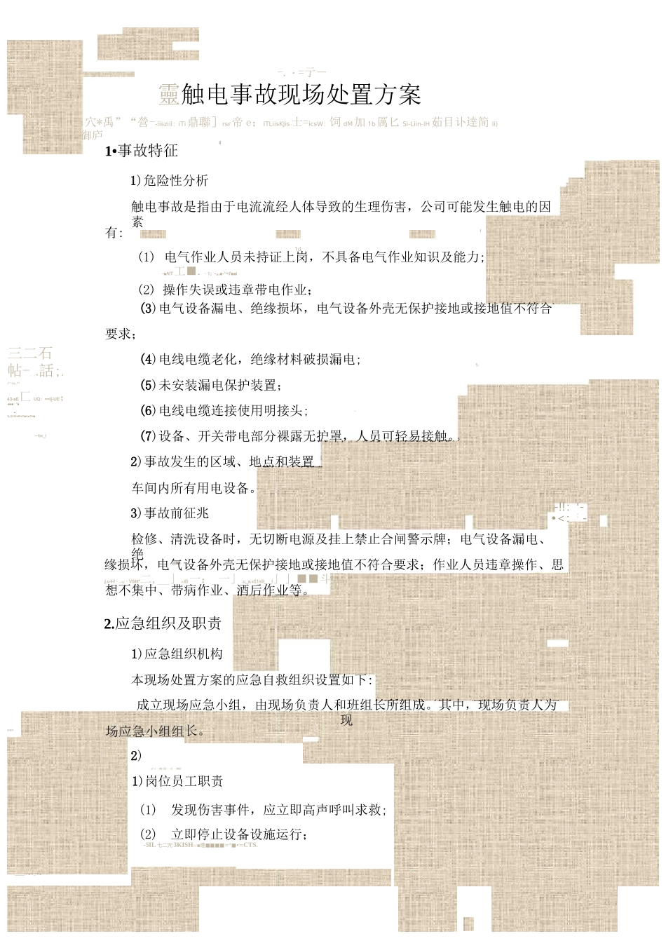 应急处置方案_第3页