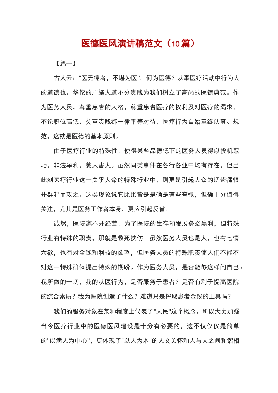 医德医风演讲稿范文(10篇)_第1页
