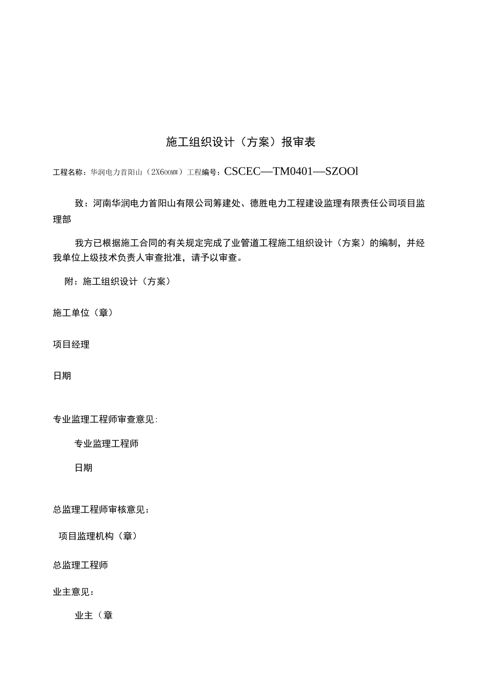 供水管道工程施工方案(精)_第1页