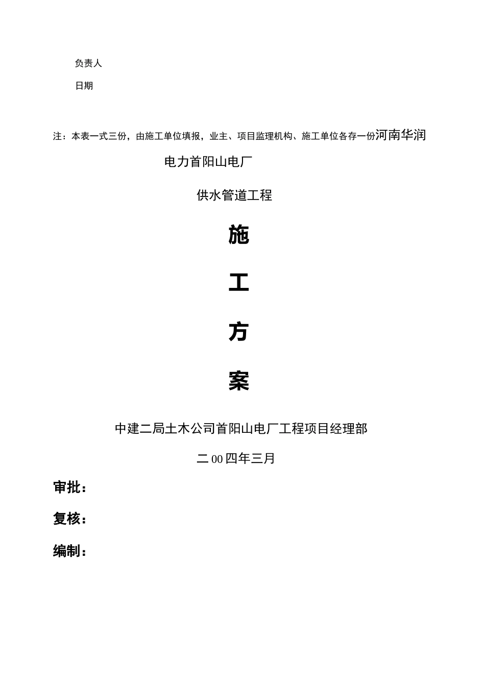 供水管道工程施工方案(精)_第2页