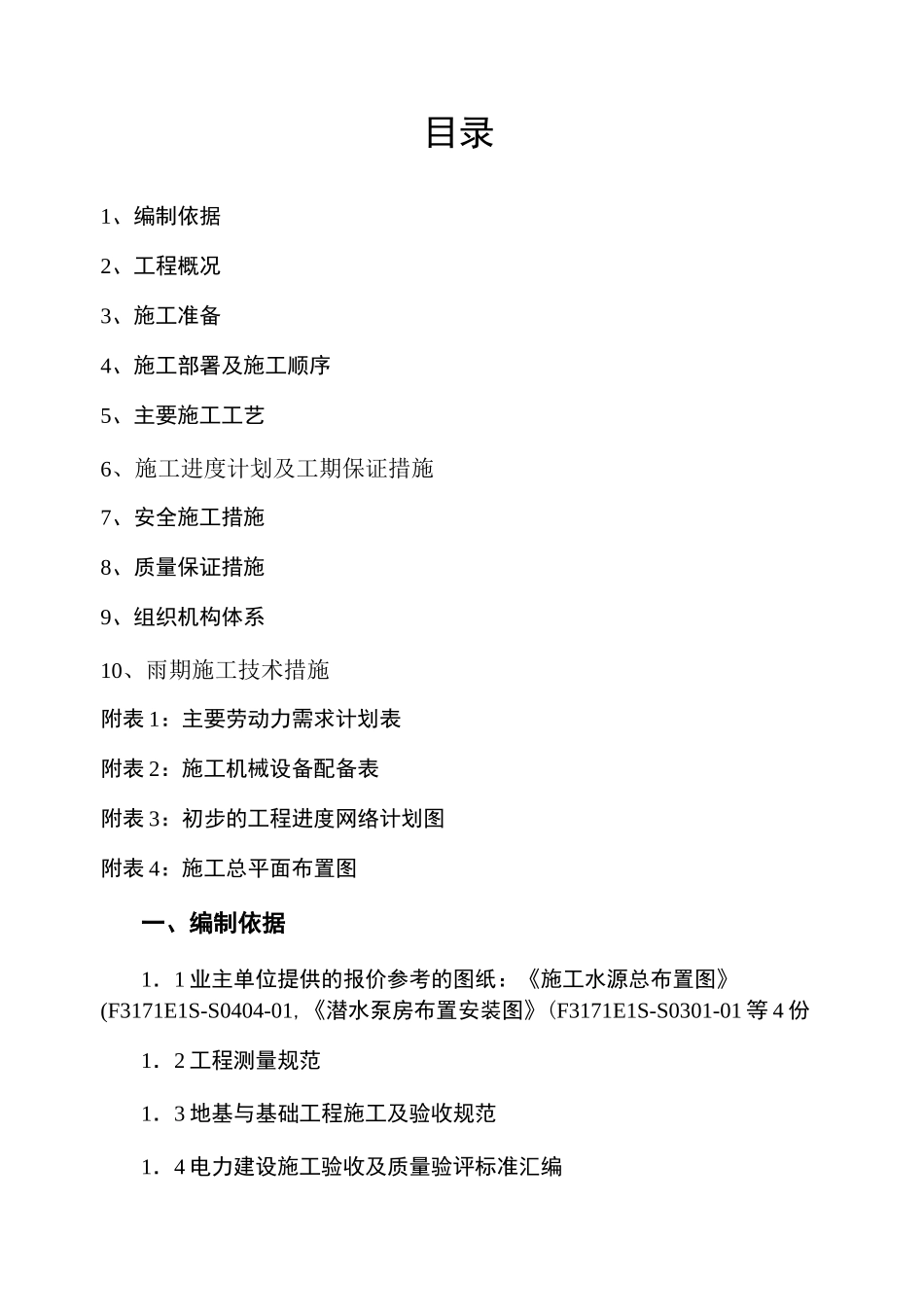 供水管道工程施工方案(精)_第3页