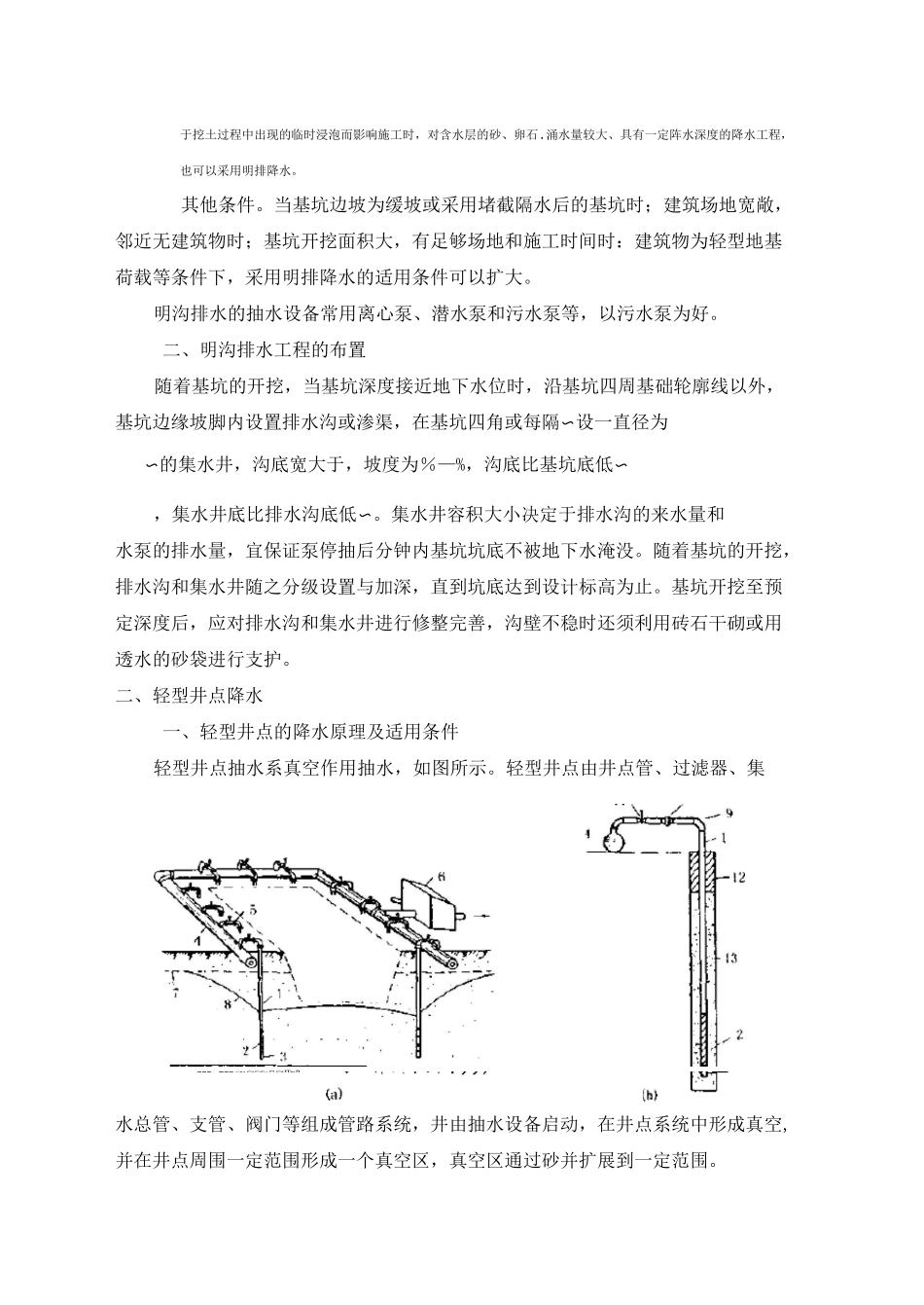 基坑降水方案编制_第2页