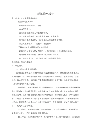 基坑降水方案编制