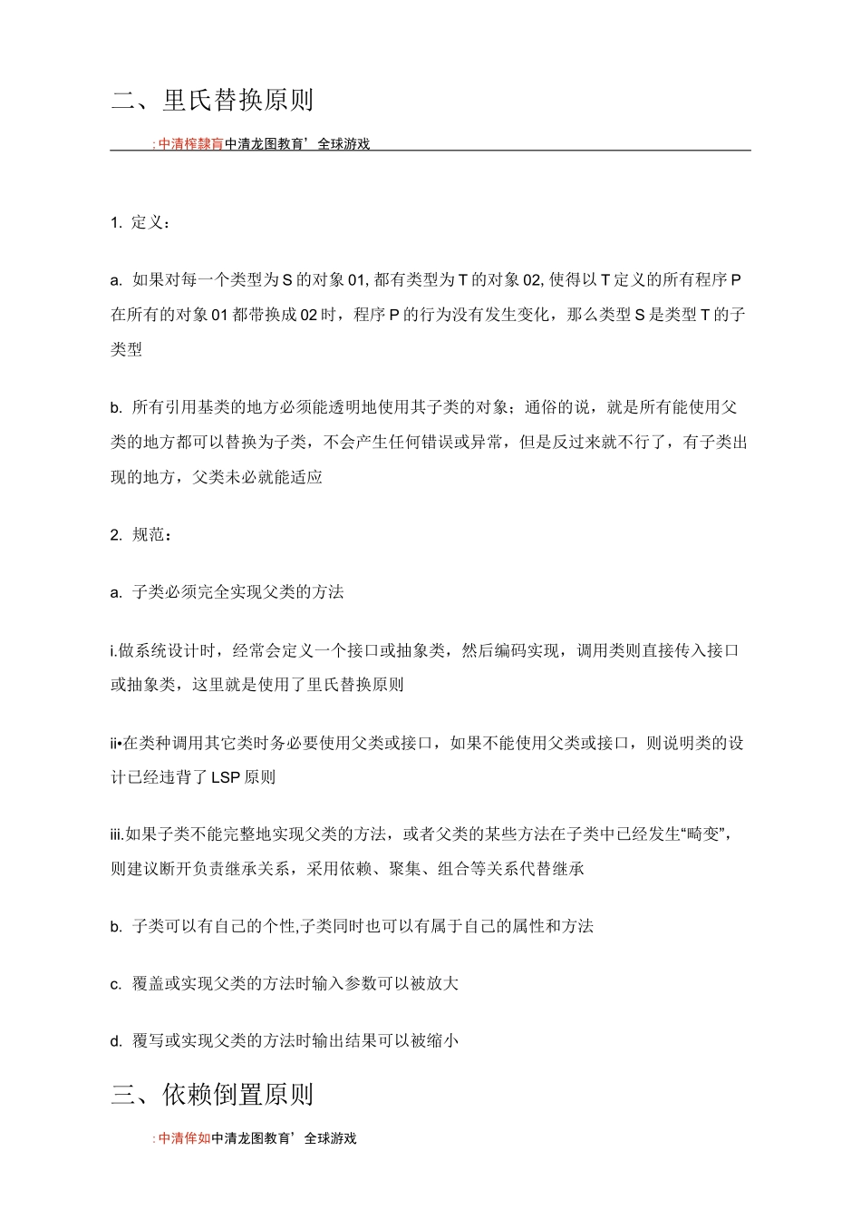 面向对象的六大设计原则_第2页