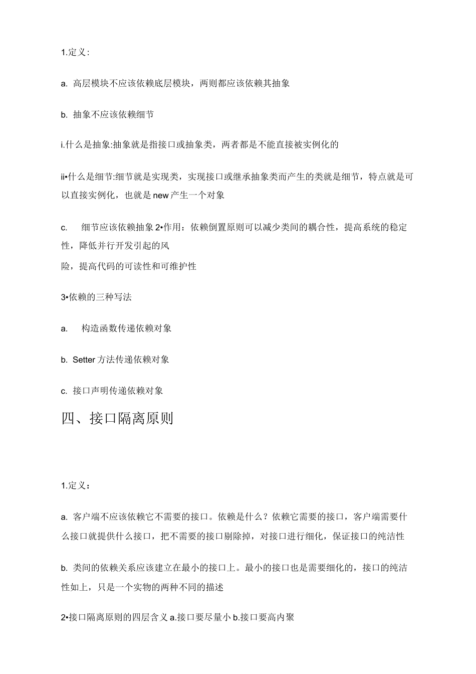 面向对象的六大设计原则_第3页