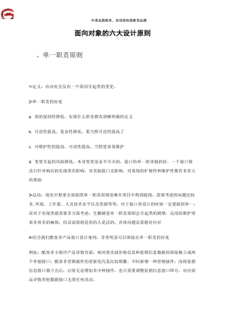 面向对象的六大设计原则