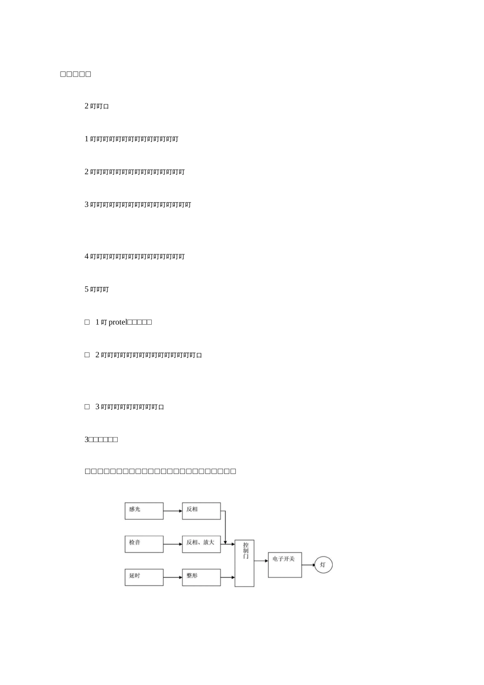 声控灯开关电子课程设计_第2页