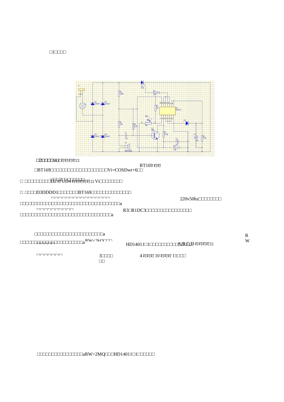 声控灯开关电子课程设计_第3页