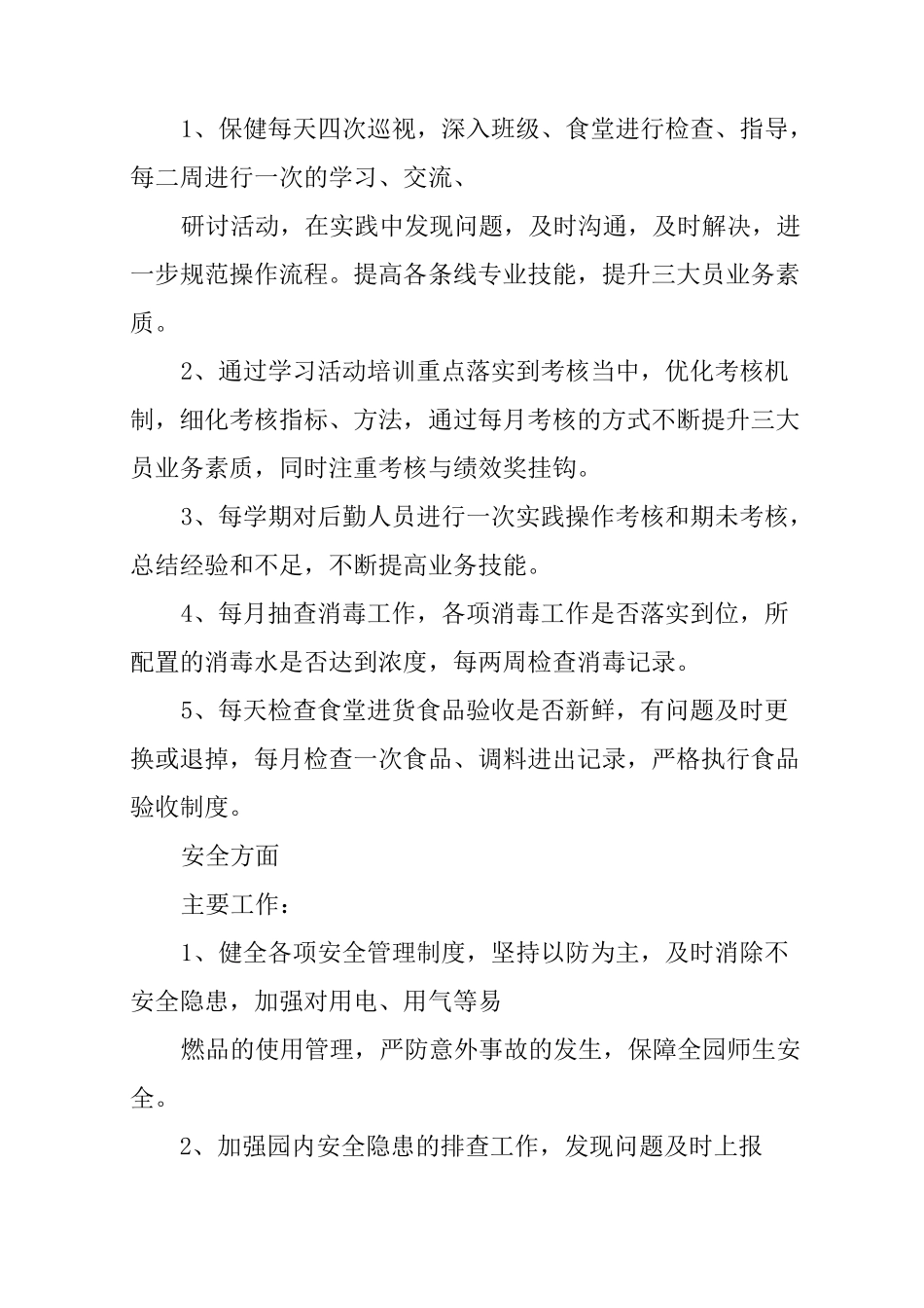 幼儿园下学期后勤计划_第3页