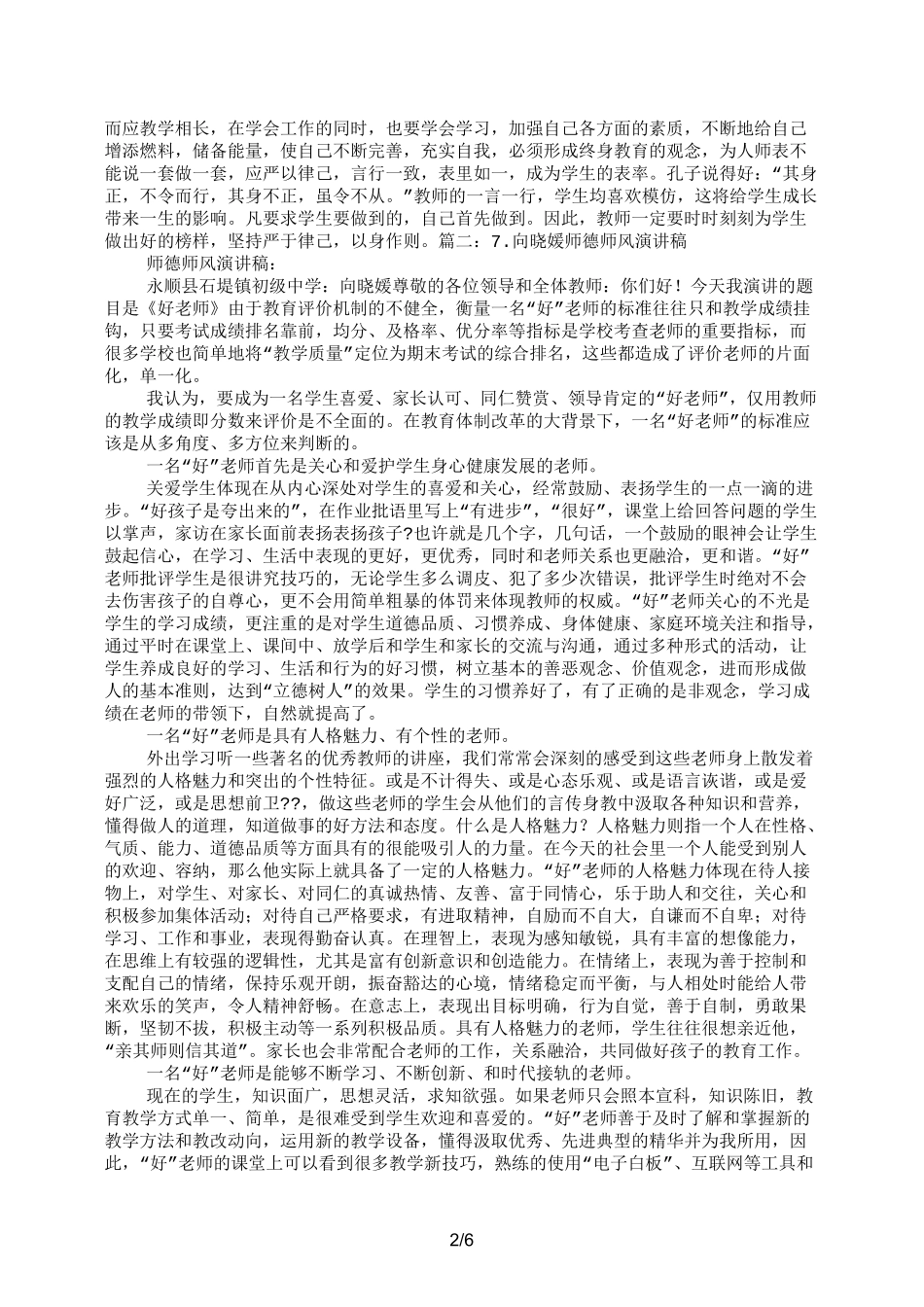 立德树人师德师风演讲稿_第2页