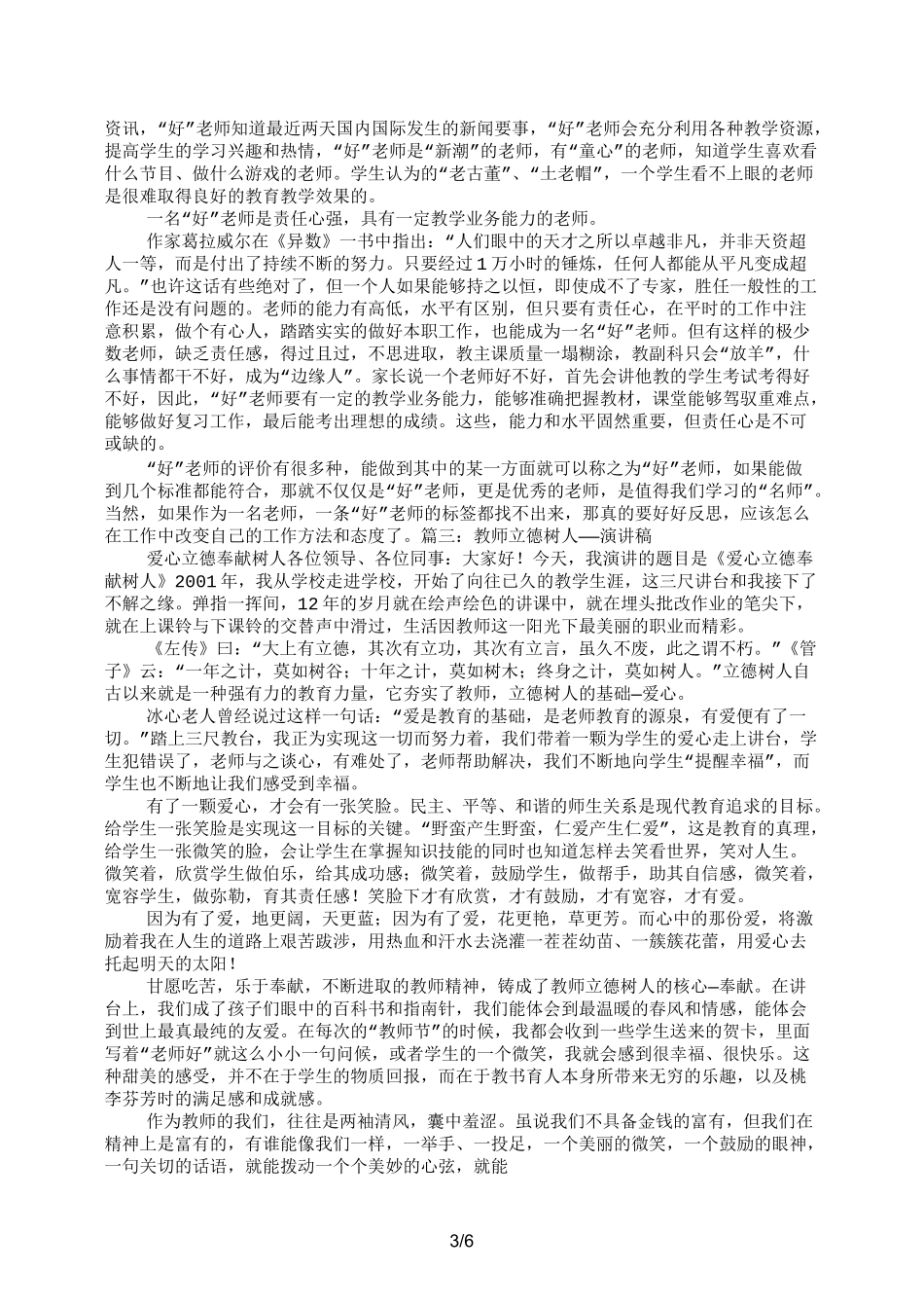 立德树人师德师风演讲稿_第3页