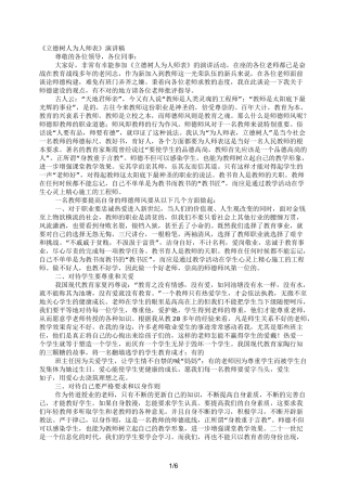 立德树人师德师风演讲稿