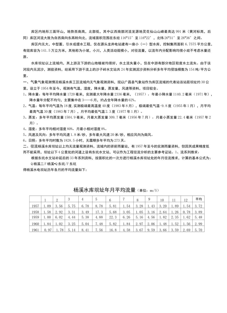 水工建筑物课程设计报告书_第3页