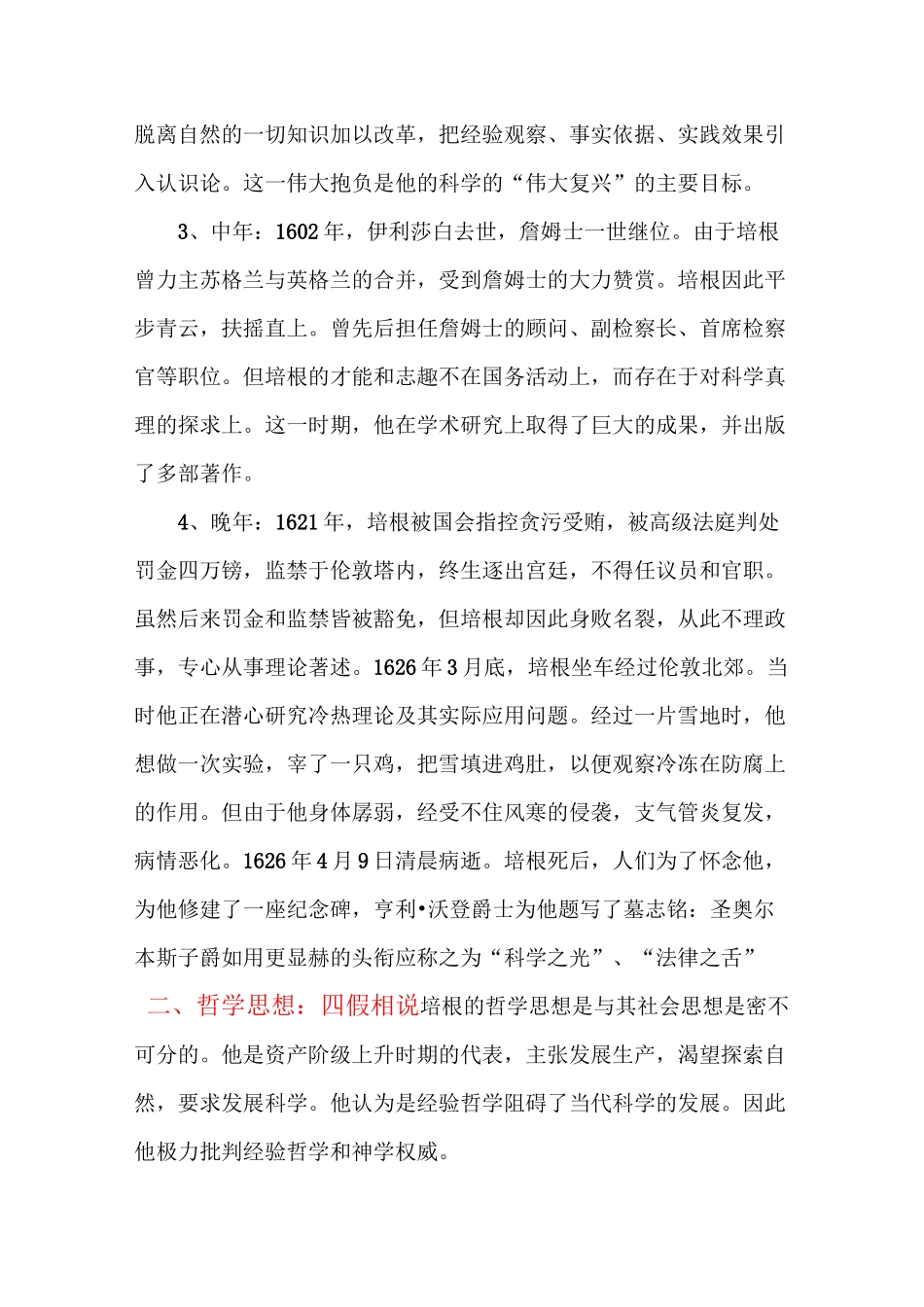 (完整版)培根及其经验归纳法_第2页