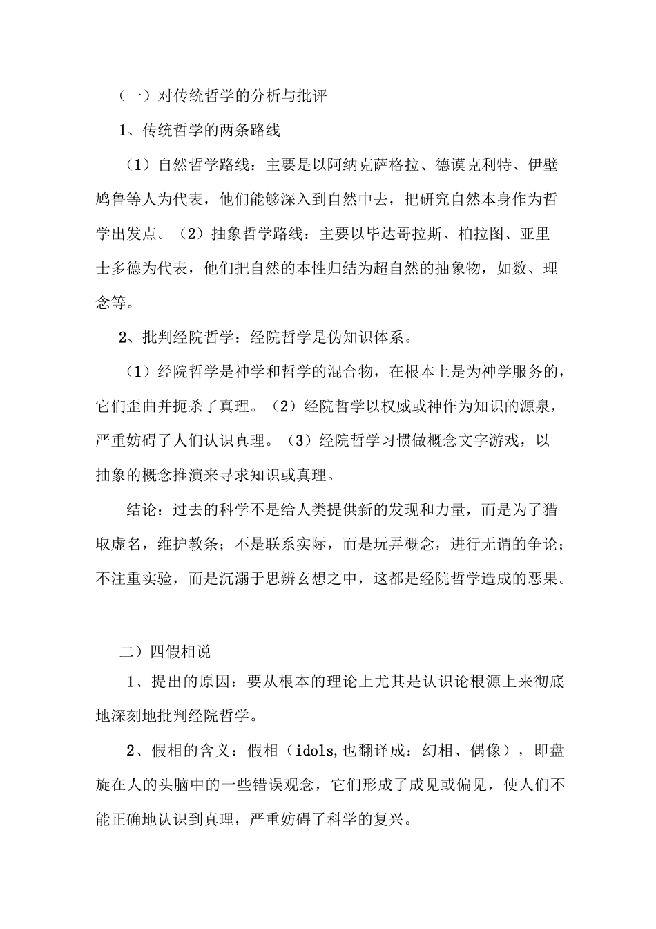 (完整版)培根及其经验归纳法_第3页