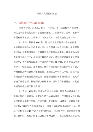 (完整版)培根及其经验归纳法