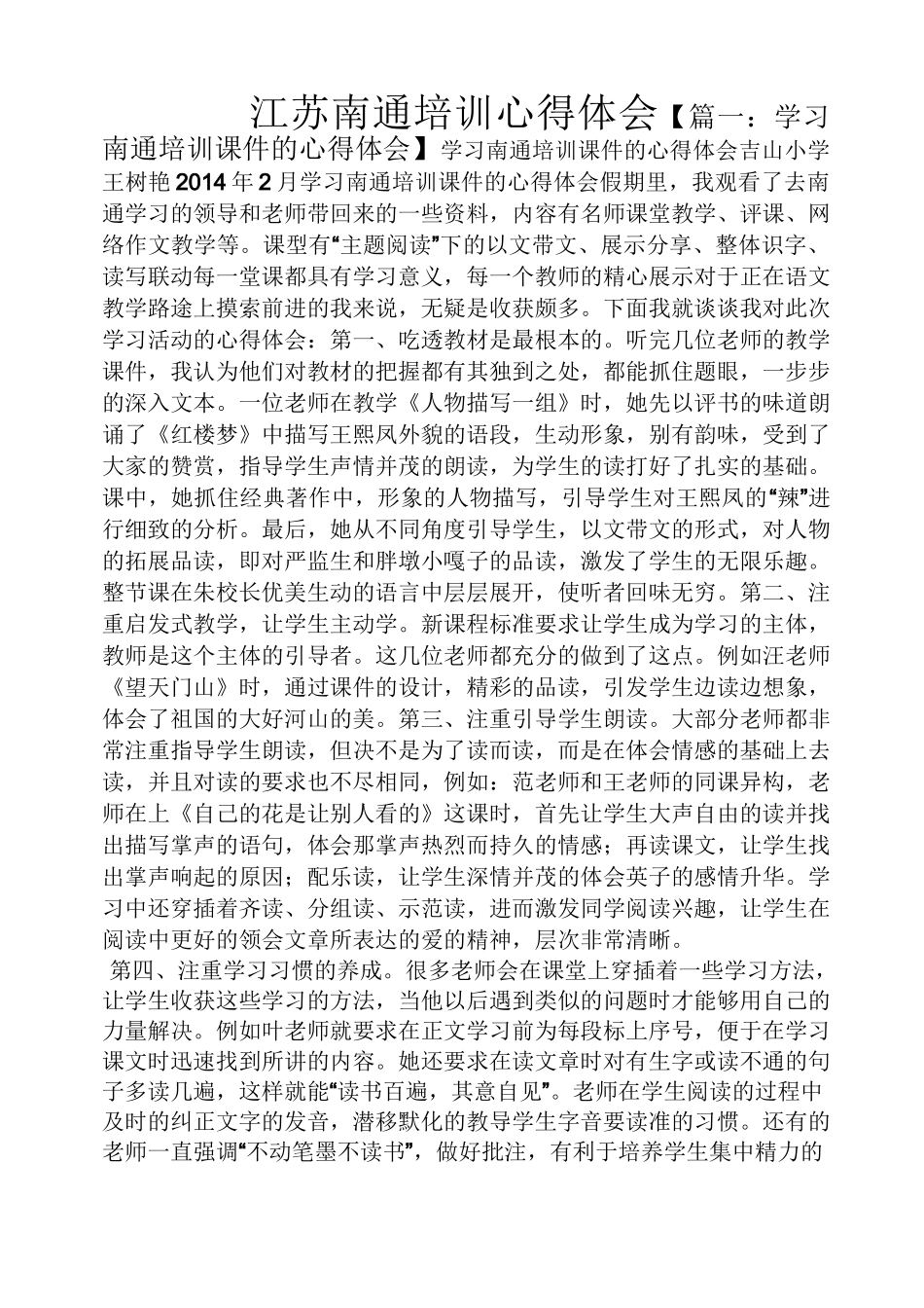 江苏南通培训心得体会_第1页