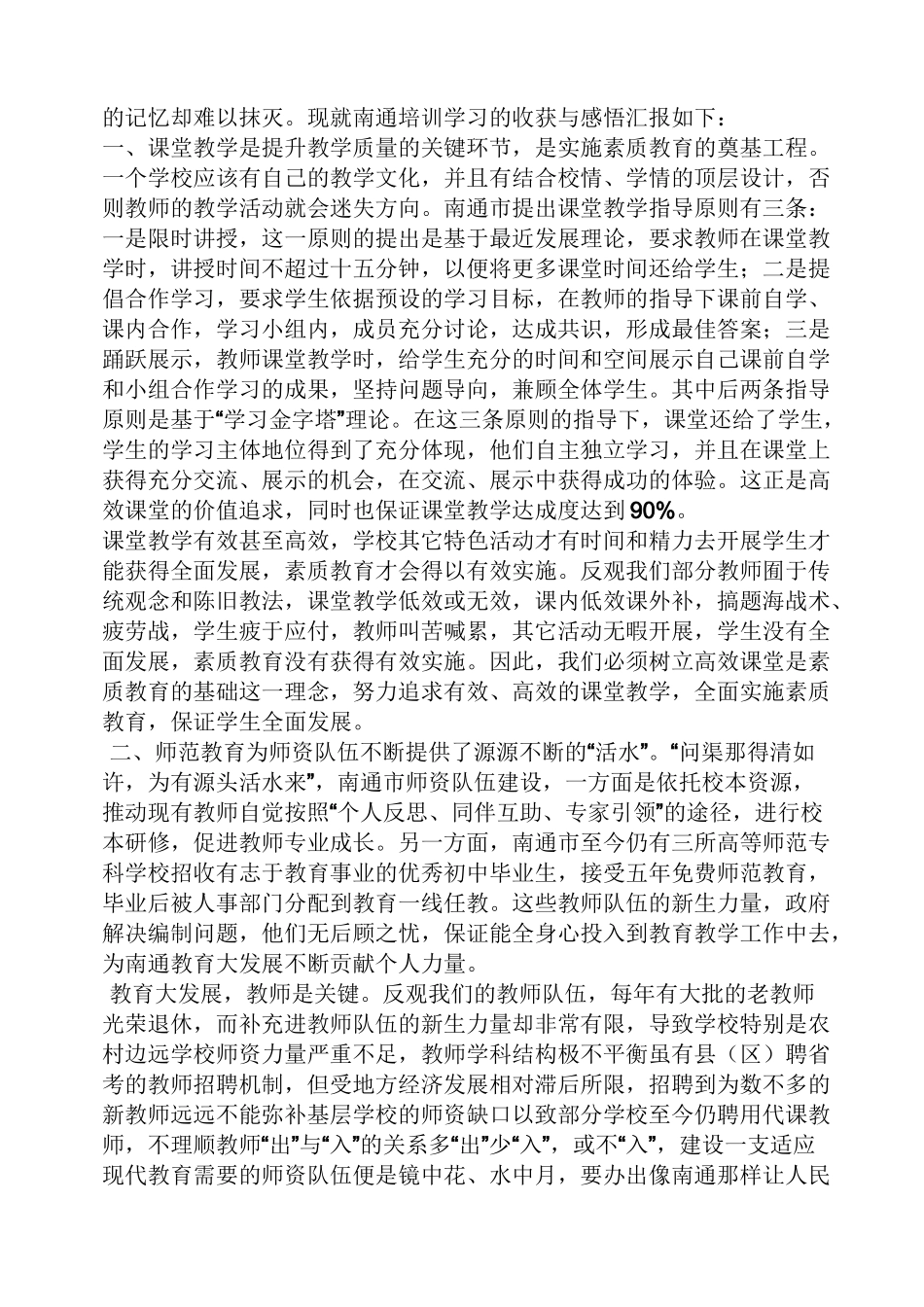 江苏南通培训心得体会_第3页