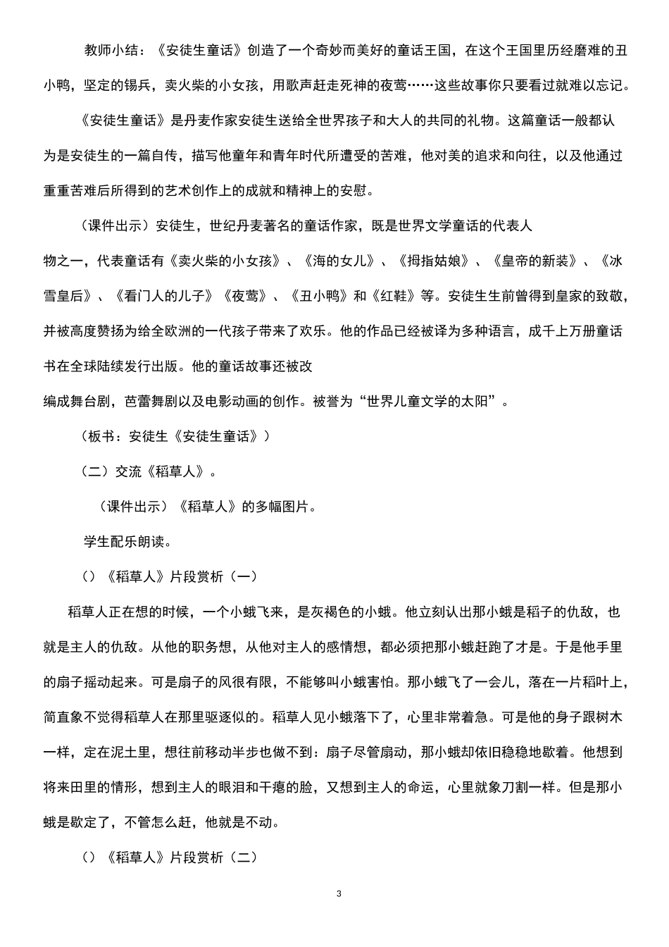 快乐读书吧：在那奇妙的王国里_第3页