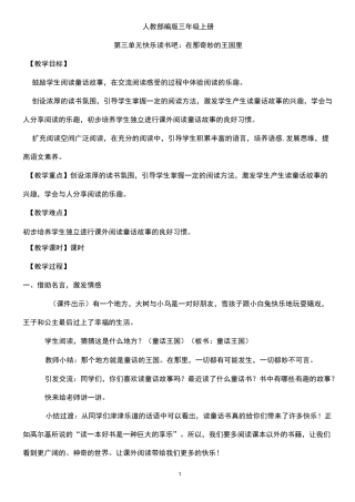 快乐读书吧：在那奇妙的王国里