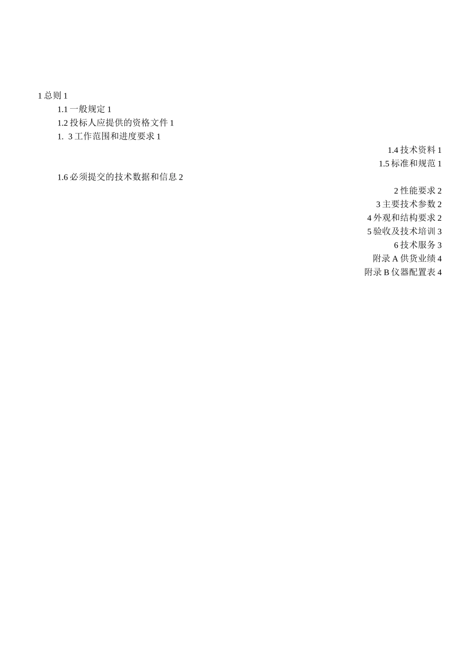 继电保护测试仪通用技术规范_第3页