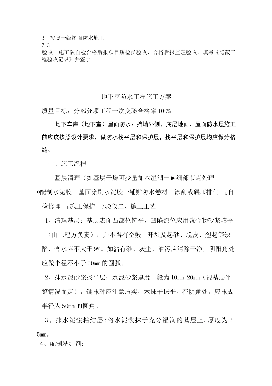 自粘防水技术交底_第2页