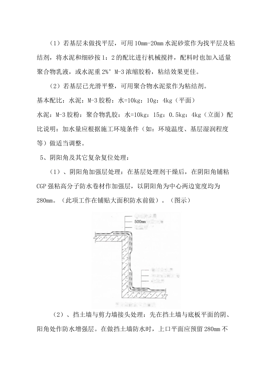 自粘防水技术交底_第3页