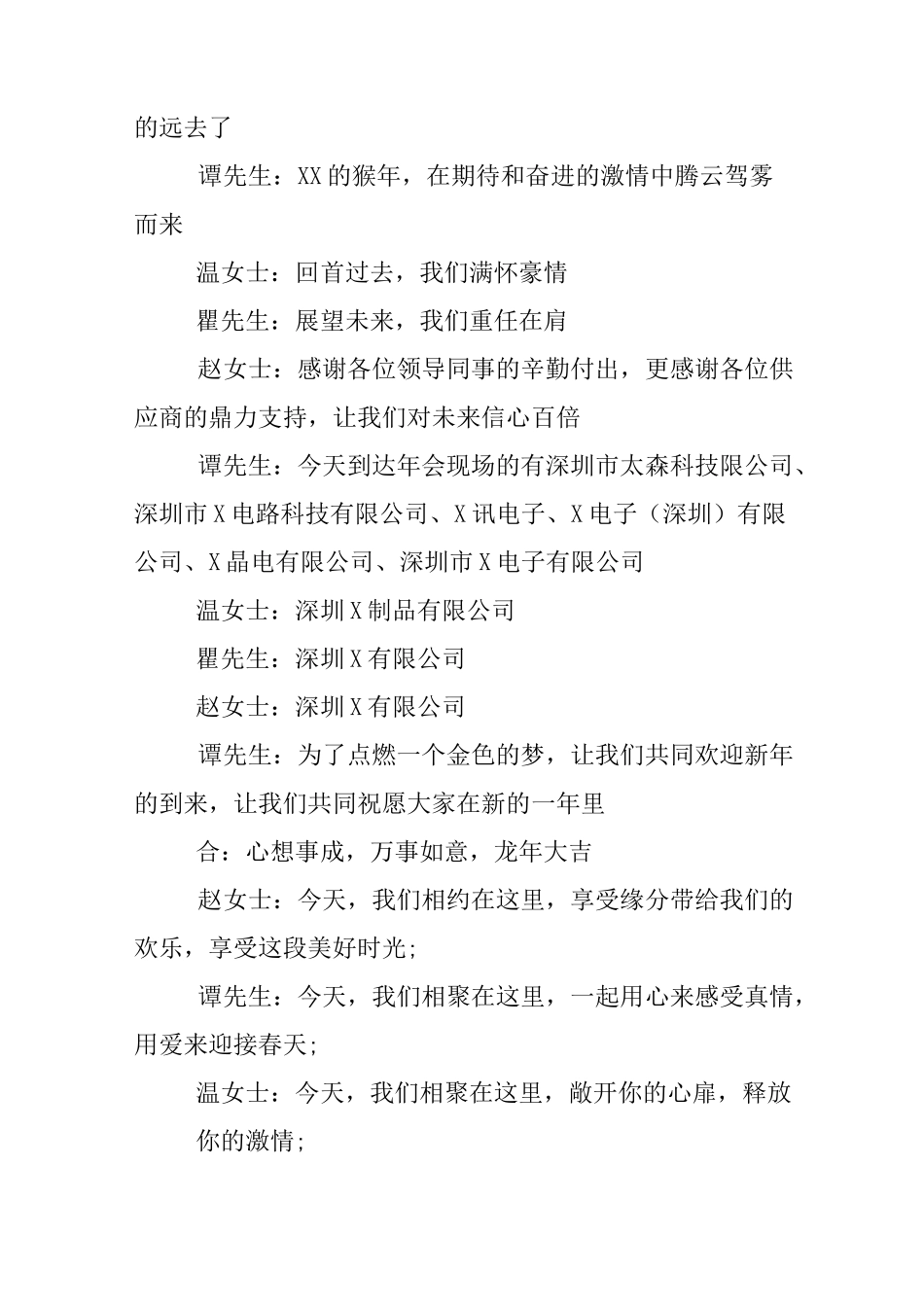 XX新年年会主持词(四人)_第2页