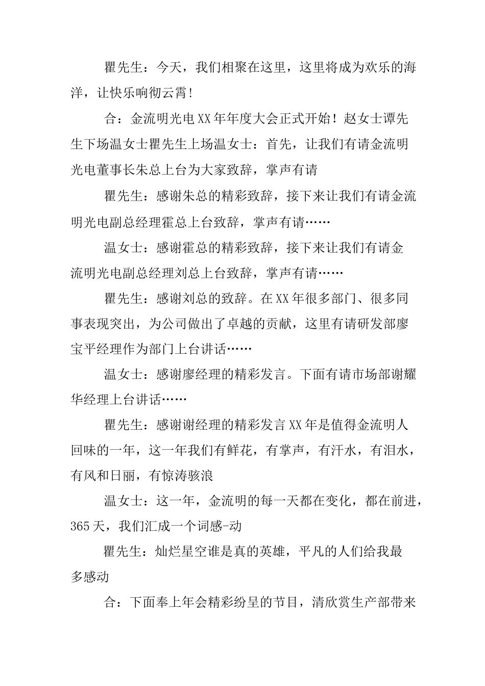 XX新年年会主持词(四人)_第3页